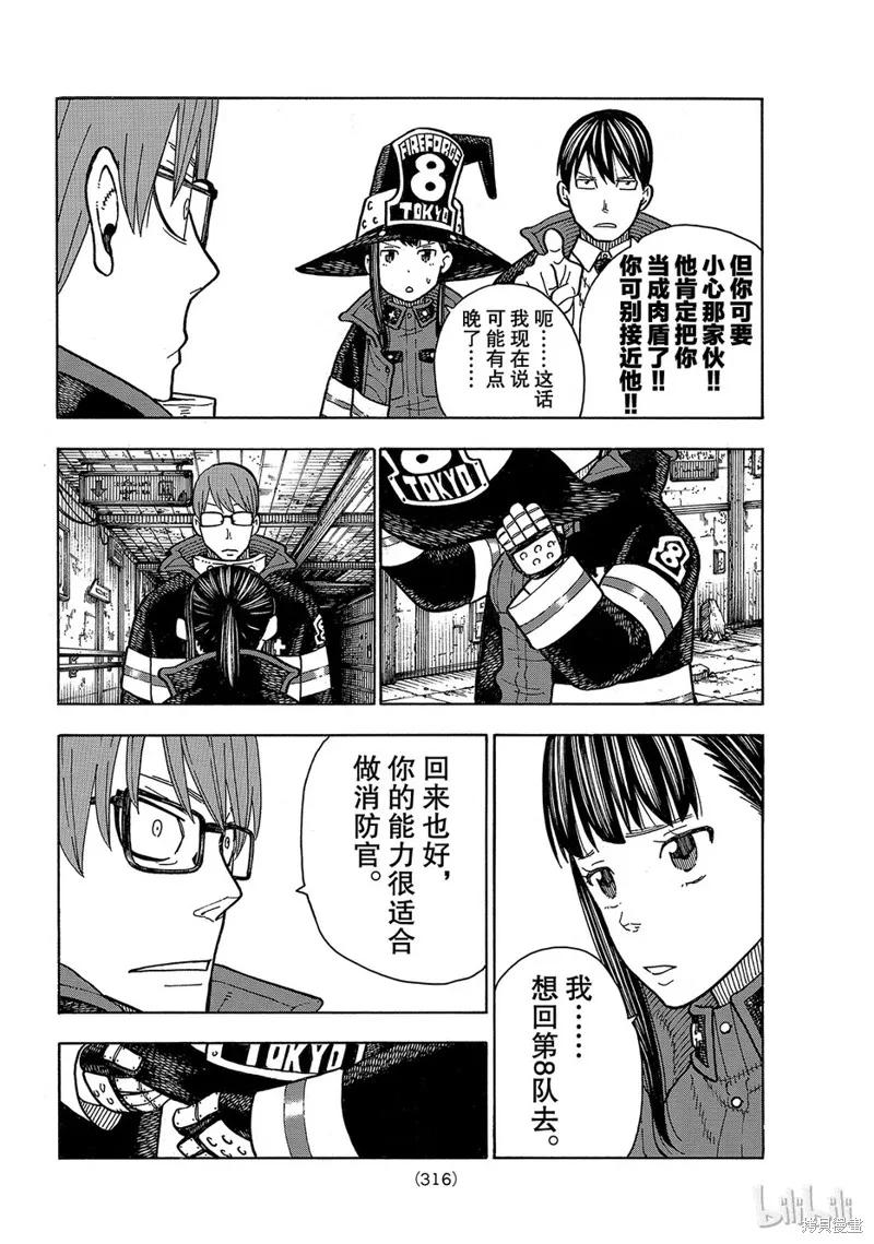 《炎炎之消防队》第166话 第8页