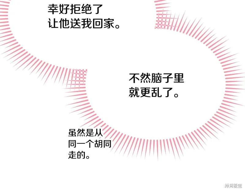 《明明是冷美人小姐却变成了忠犬大少爷》第67话 第95页