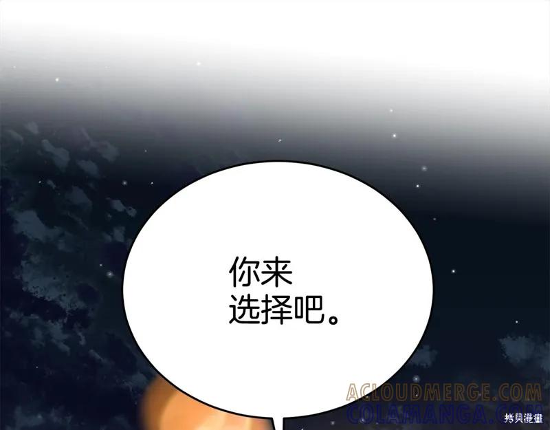 《明明是冷美人小姐却变成了忠犬大少爷》第67话 第77页