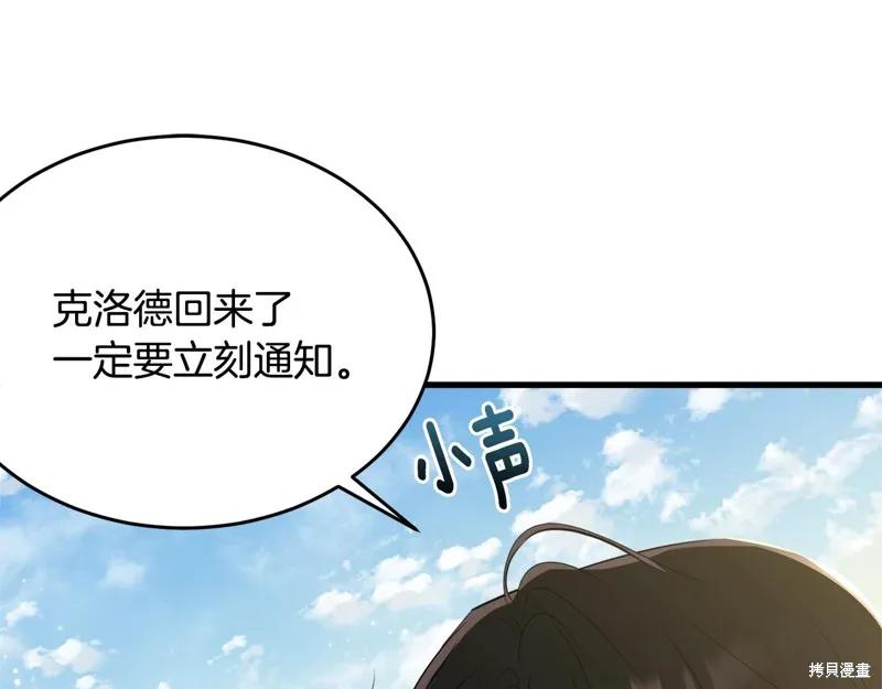 《明明是冷美人小姐却变成了忠犬大少爷》第67话 第208页