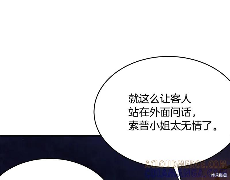 《明明是冷美人小姐却变成了忠犬大少爷》第67话 第121页