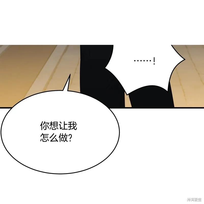 《明明是冷美人小姐却变成了忠犬大少爷》第67话 第58页