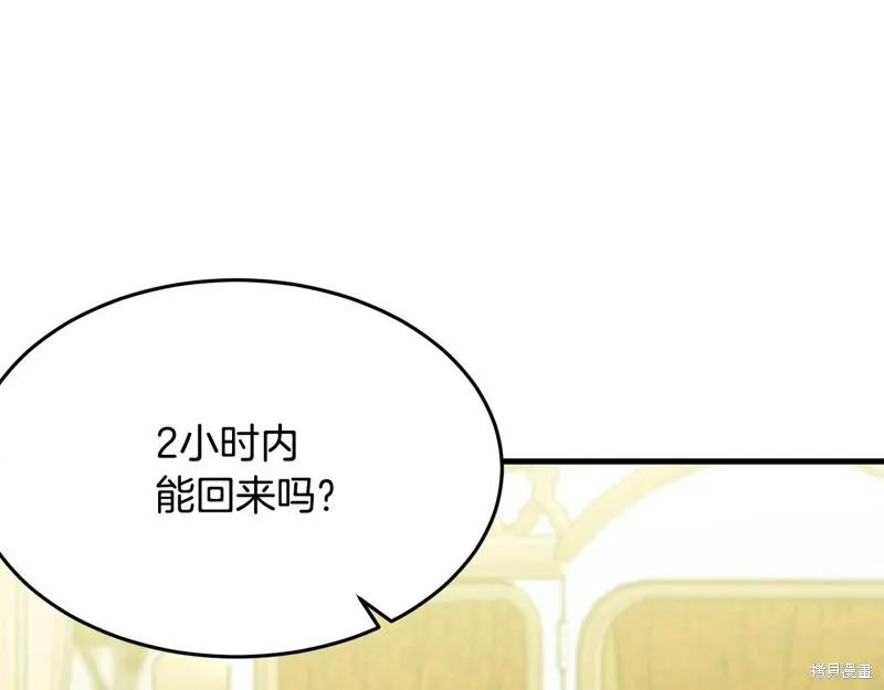 《明明是冷美人小姐却变成了忠犬大少爷》第67话 第200页