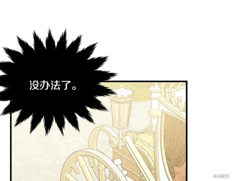 《明明是冷美人小姐却变成了忠犬大少爷》第67话 第203页