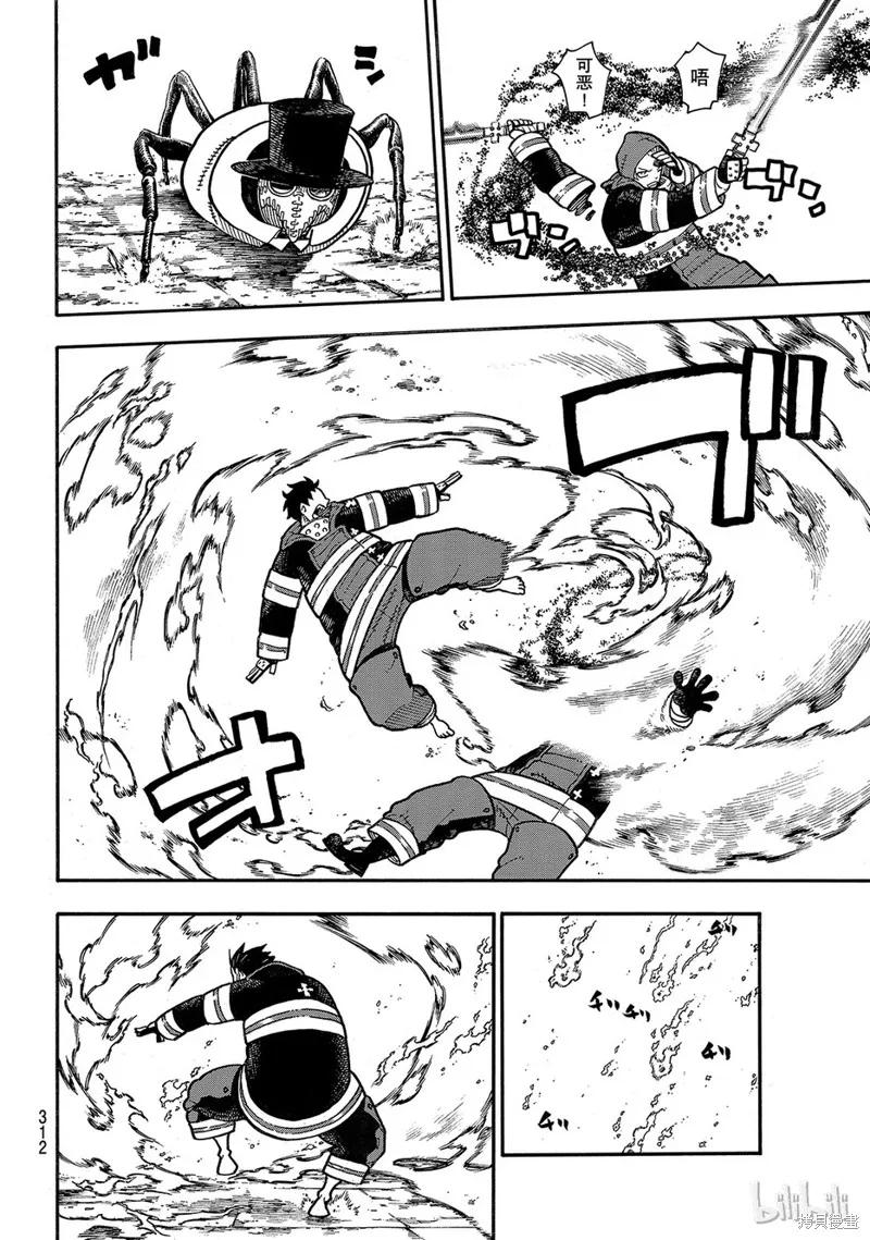 《炎炎之消防队》第166话 第4页
