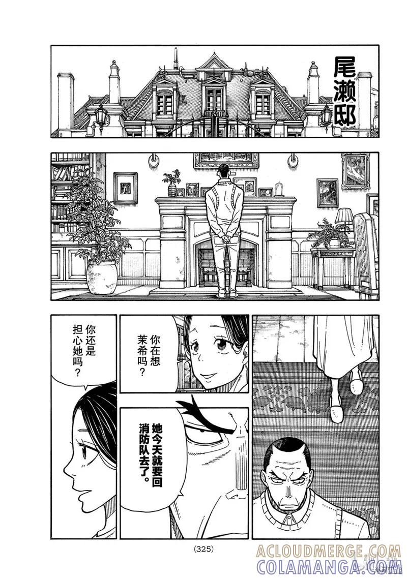 《炎炎之消防队》第166话 第17页