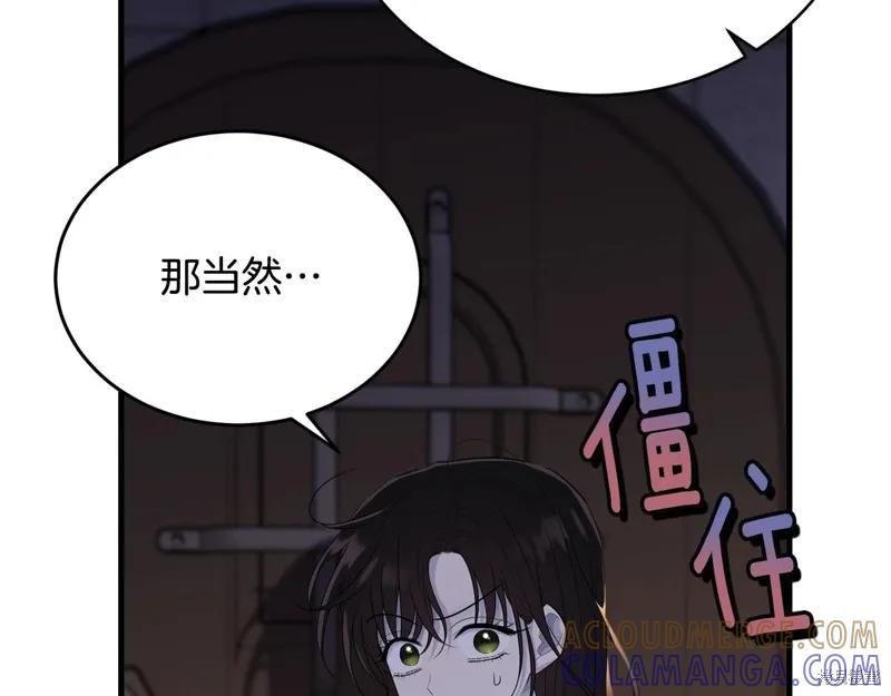 《明明是冷美人小姐却变成了忠犬大少爷》第67话 第125页