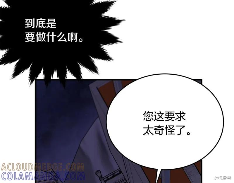 《明明是冷美人小姐却变成了忠犬大少爷》第67话 第165页