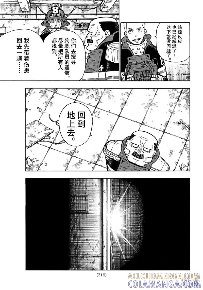 《炎炎之消防队》第166话 第11页