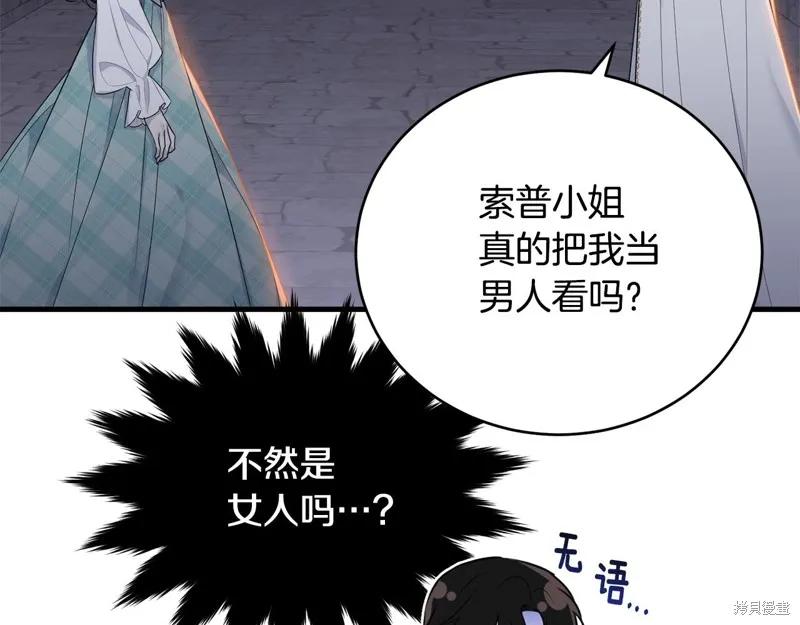 《明明是冷美人小姐却变成了忠犬大少爷》第67话 第123页