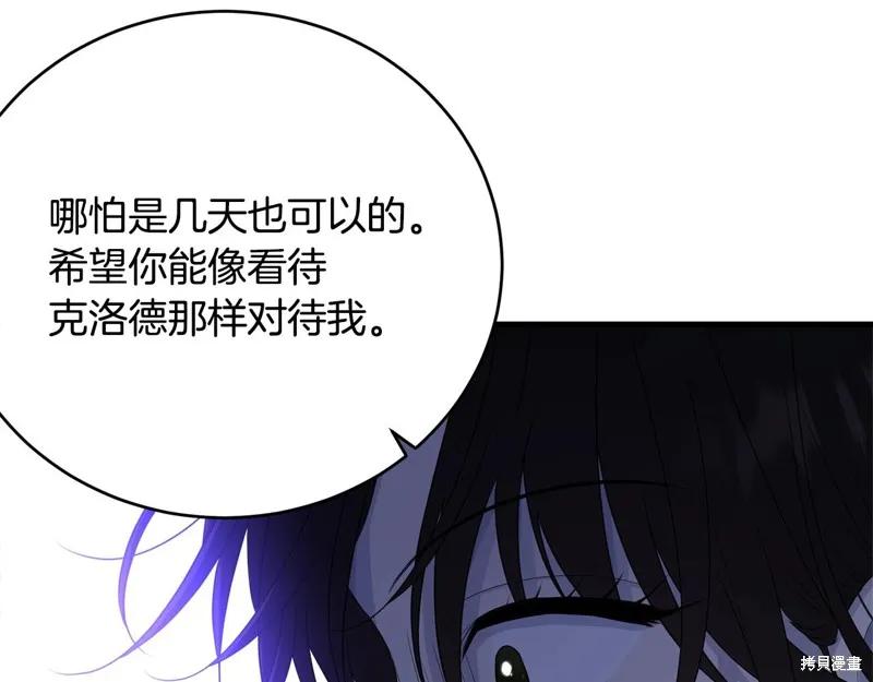 《明明是冷美人小姐却变成了忠犬大少爷》第67话 第154页
