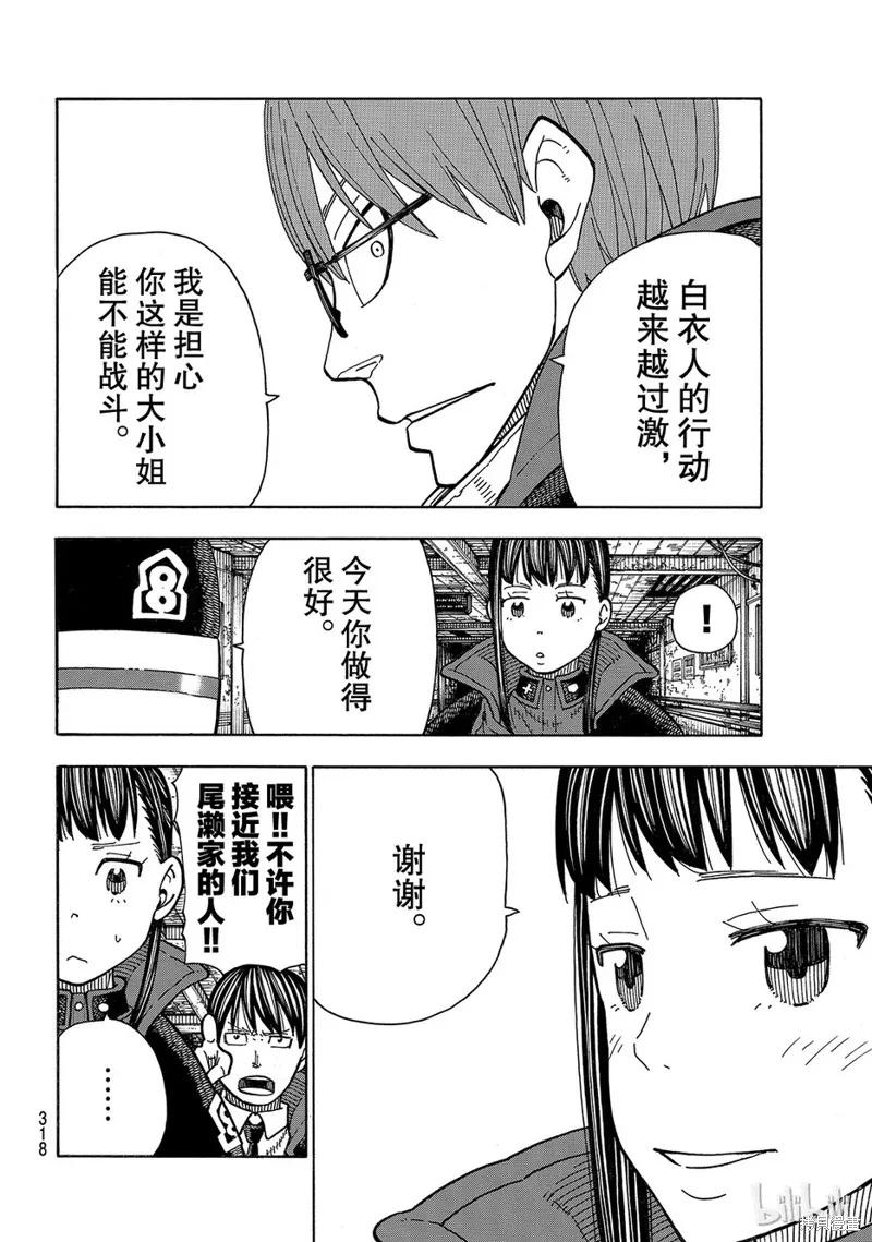 《炎炎之消防队》第166话 第10页