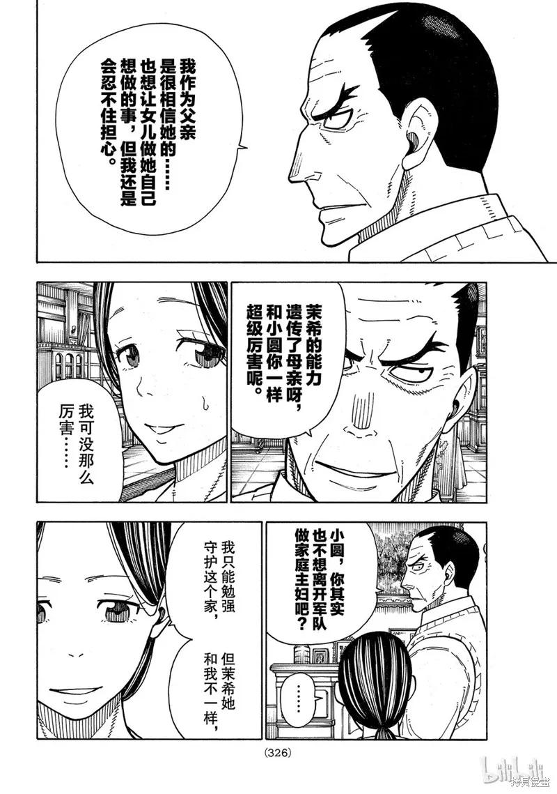 《炎炎之消防队》第166话 第18页