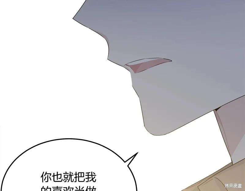 《明明是冷美人小姐却变成了忠犬大少爷》第67话 第66页