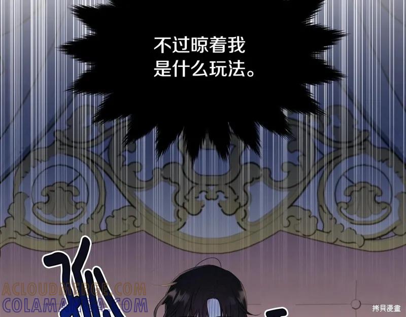 《明明是冷美人小姐却变成了忠犬大少爷》第67话 第217页