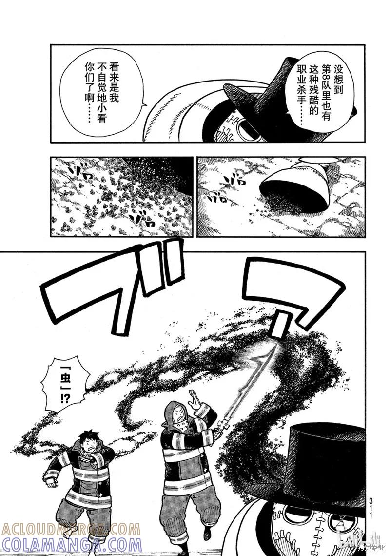 《炎炎之消防队》第166话 第3页