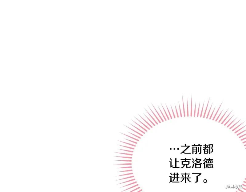 《明明是冷美人小姐却变成了忠犬大少爷》第67话 第127页