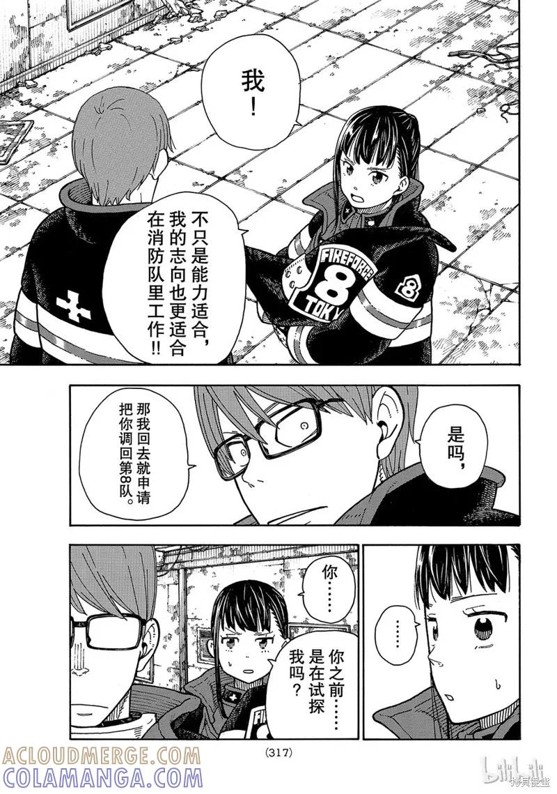 《炎炎之消防队》第166话 第9页