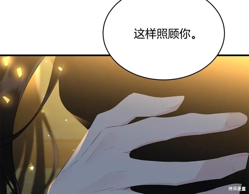 《明明是冷美人小姐却变成了忠犬大少爷》第67话 第23页