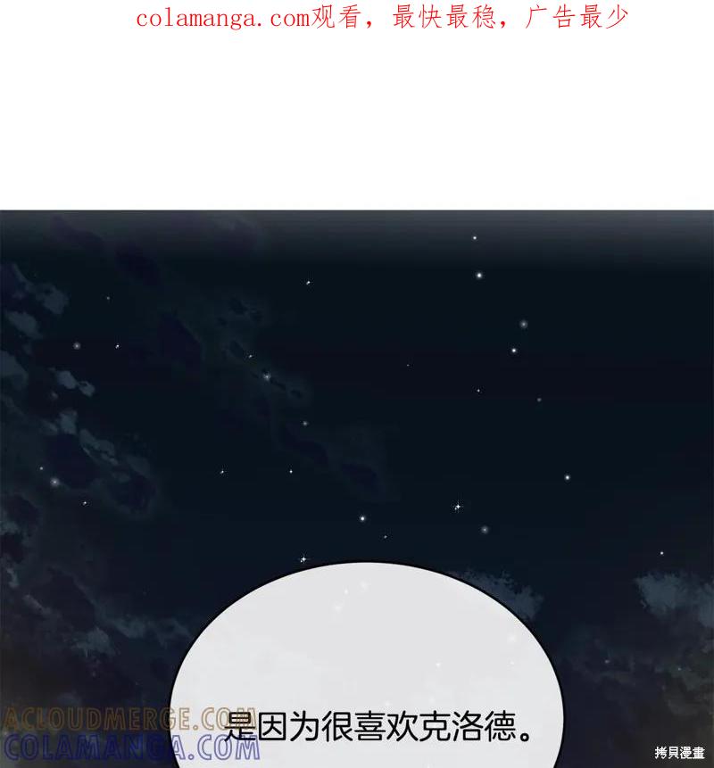 《明明是冷美人小姐却变成了忠犬大少爷》第67话 第1页