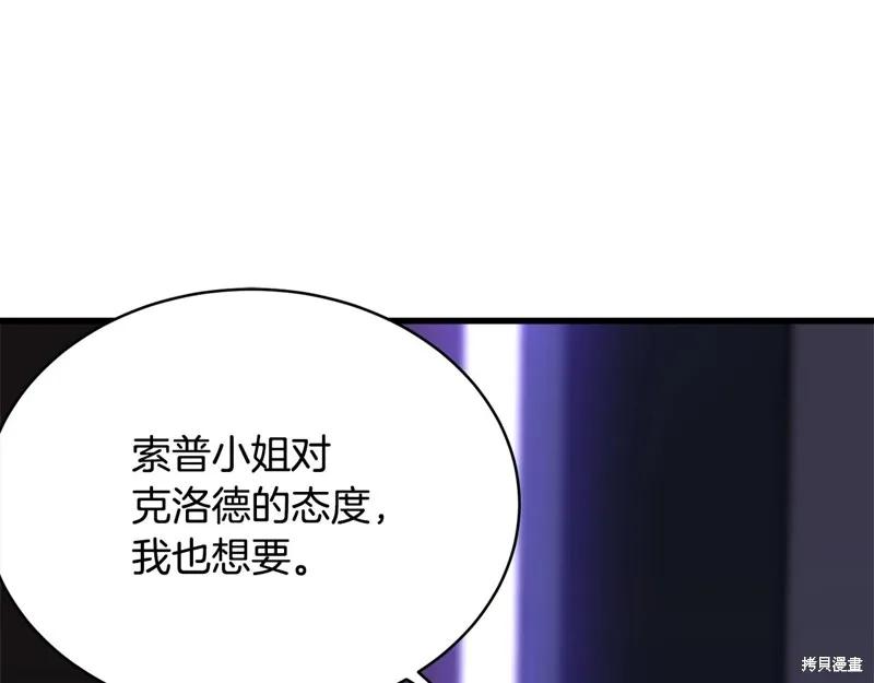 《明明是冷美人小姐却变成了忠犬大少爷》第67话 第182页