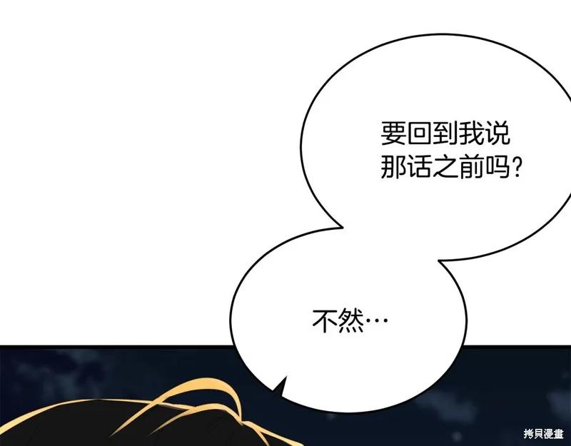 《明明是冷美人小姐却变成了忠犬大少爷》第67话 第59页