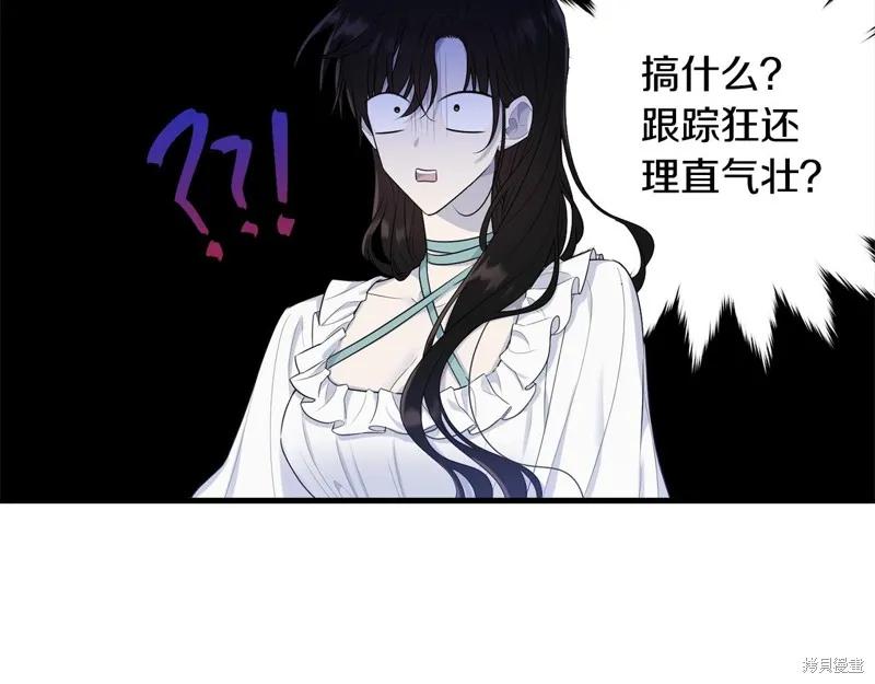 《明明是冷美人小姐却变成了忠犬大少爷》第67话 第116页