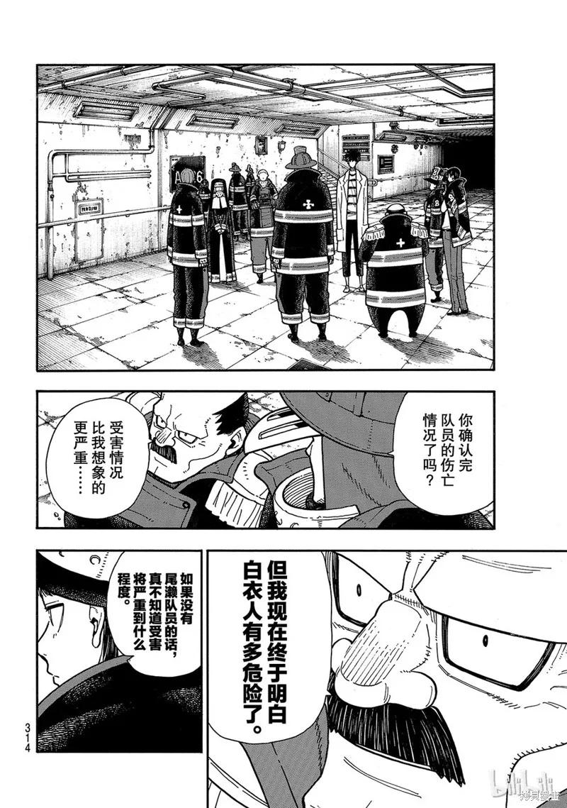 《炎炎之消防队》第166话 第6页