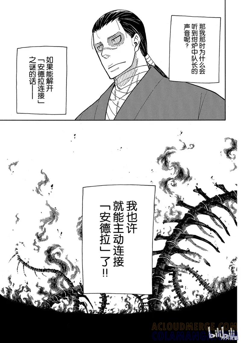 《炎炎之消防队》第166话 第13页