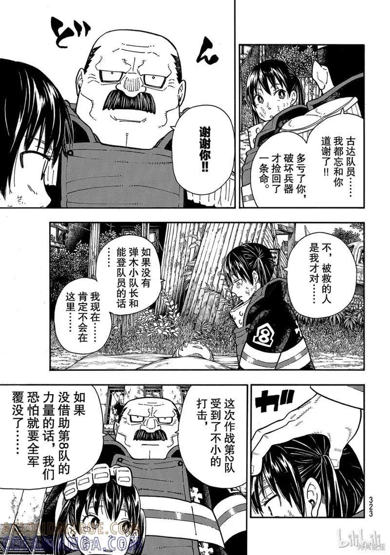 《炎炎之消防队》第166话 第15页