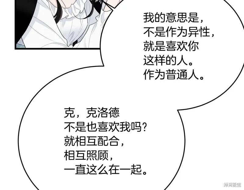 《明明是冷美人小姐却变成了忠犬大少爷》第67话 第7页