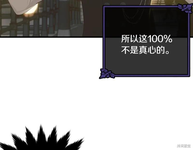 《明明是冷美人小姐却变成了忠犬大少爷》第67话 第164页