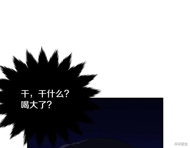 《明明是冷美人小姐却变成了忠犬大少爷》第67话 第148页