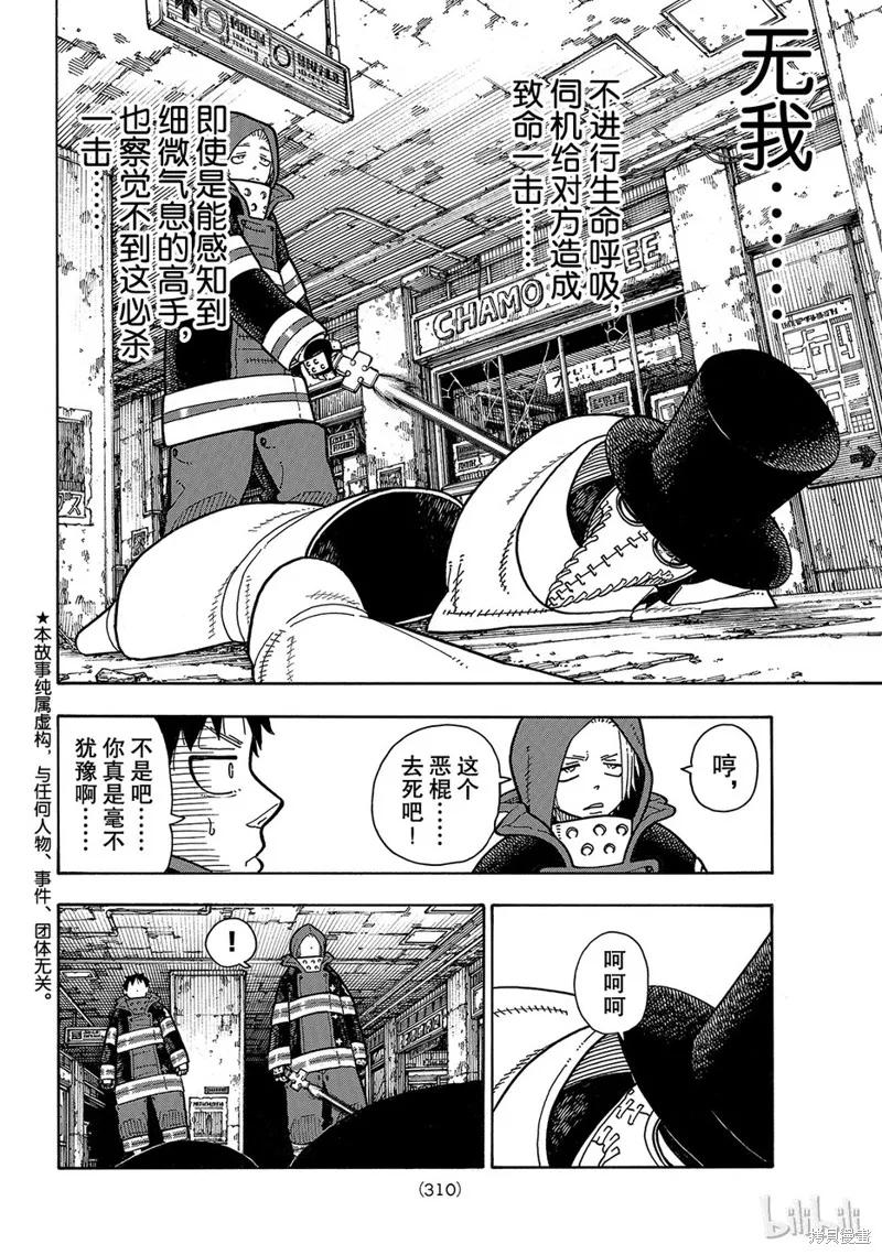 《炎炎之消防队》第166话 第2页