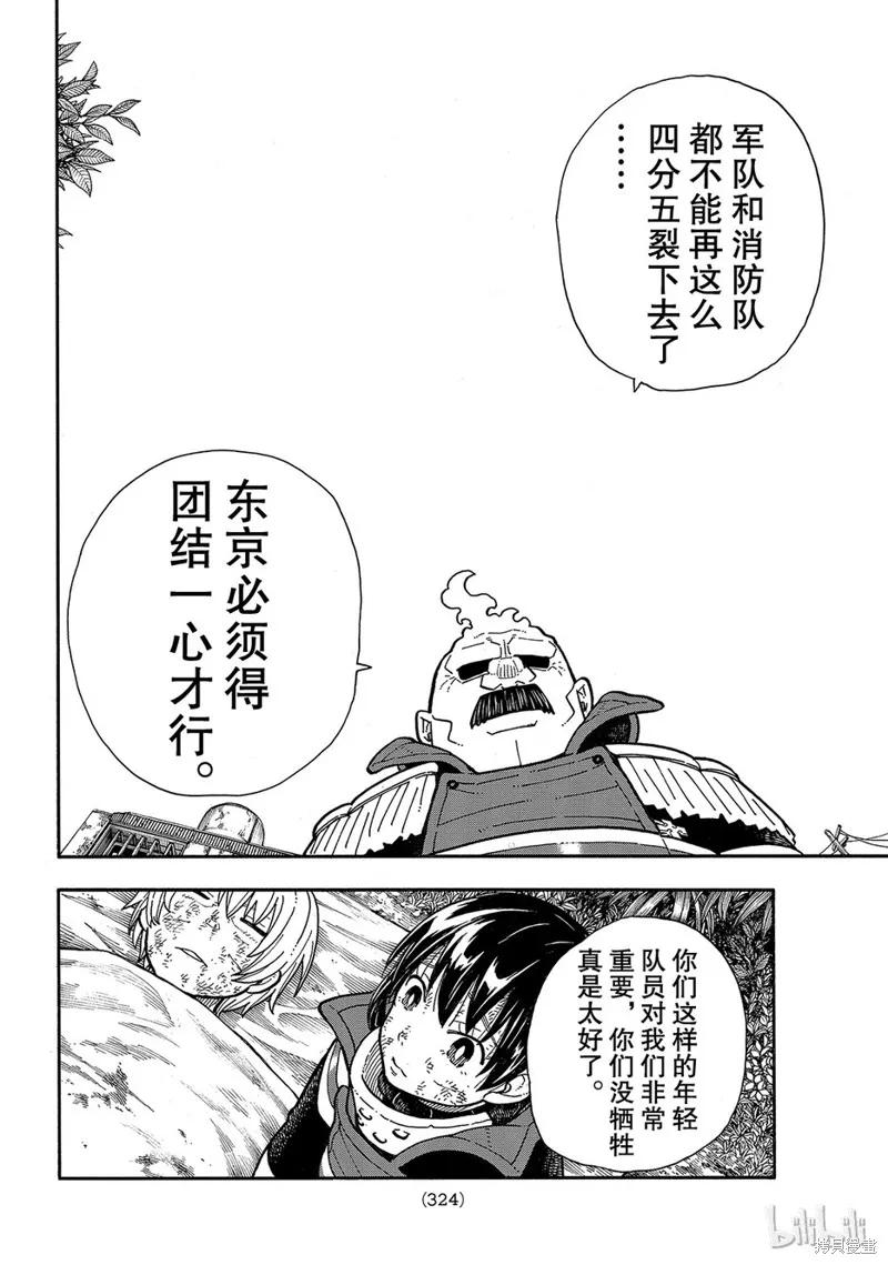 《炎炎之消防队》第166话 第16页