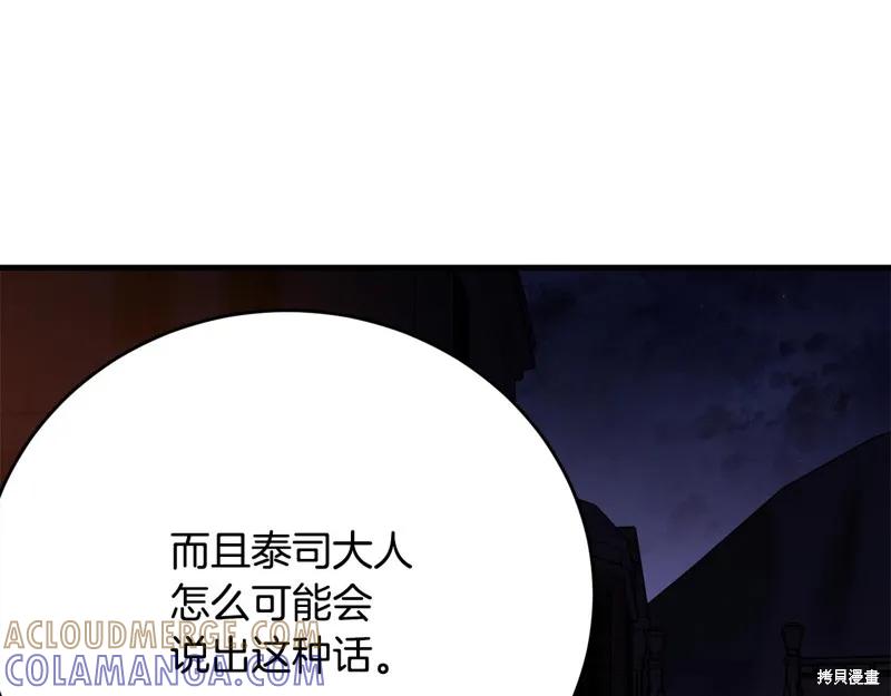 《明明是冷美人小姐却变成了忠犬大少爷》第67话 第169页