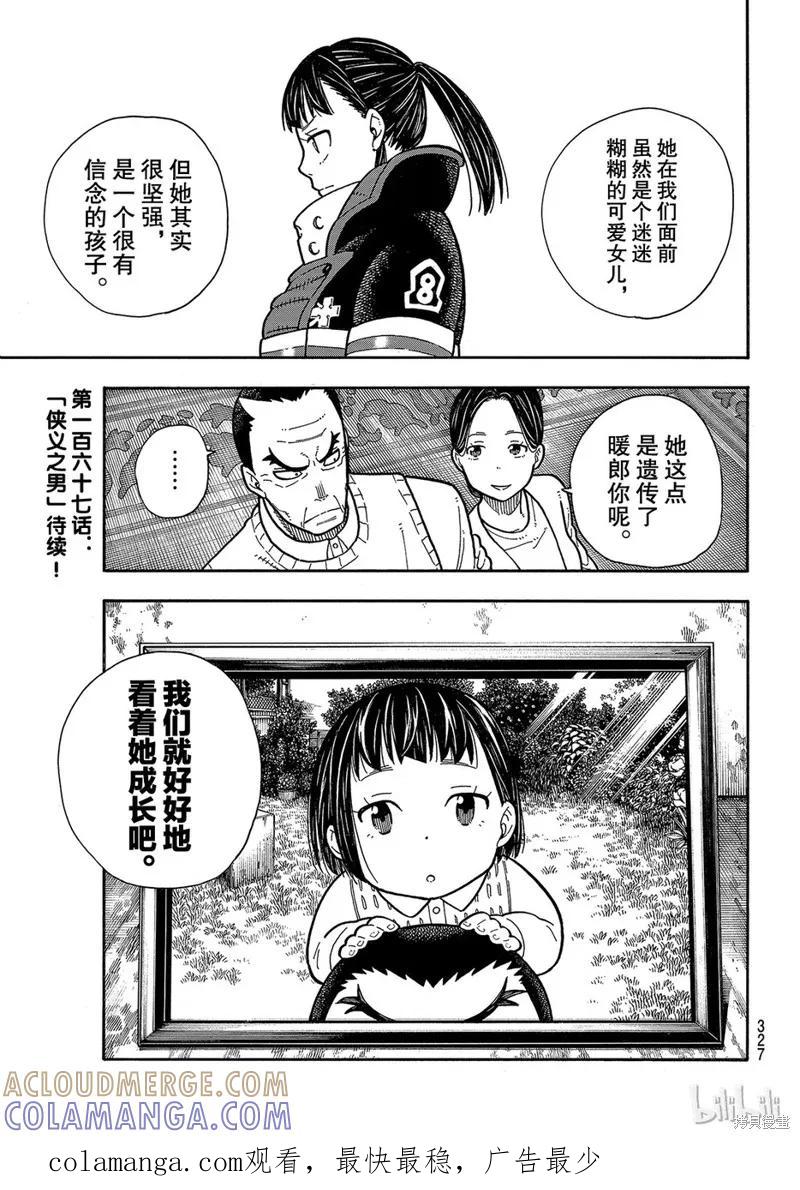 《炎炎之消防队》第166话 第19页