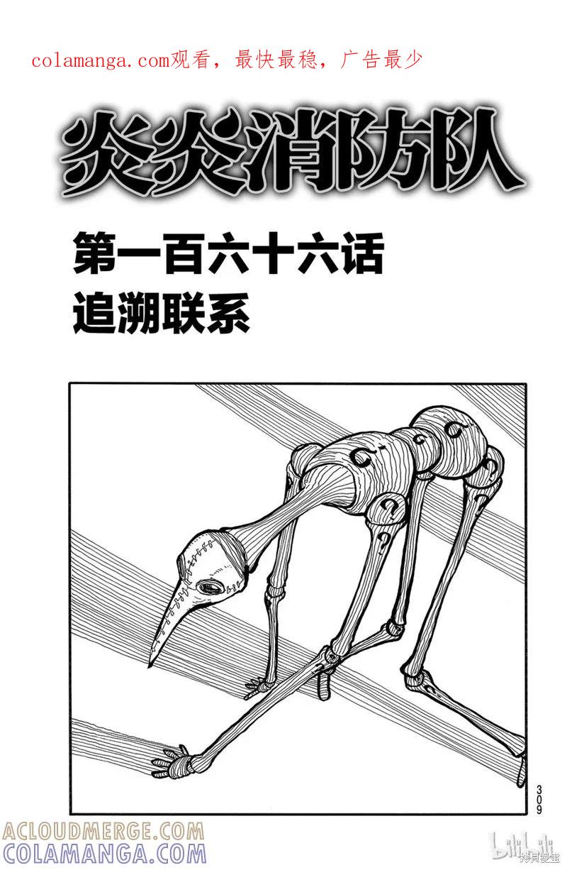 《炎炎之消防队》第166话 第1页