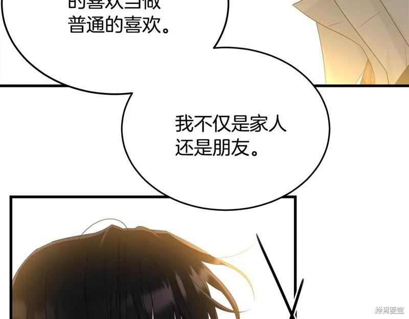 《明明是冷美人小姐却变成了忠犬大少爷》第67话 第67页