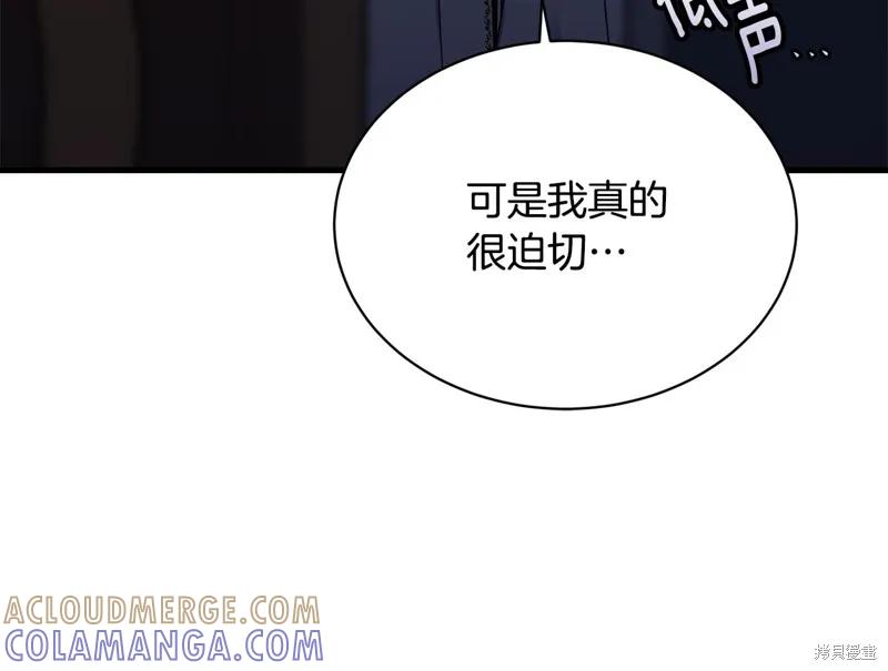 《明明是冷美人小姐却变成了忠犬大少爷》第67话 第181页
