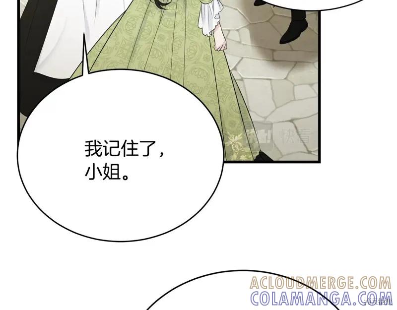 《明明是冷美人小姐却变成了忠犬大少爷》第67话 第205页