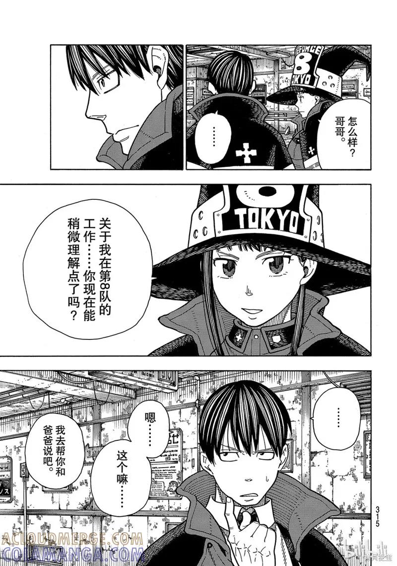 《炎炎之消防队》第166话 第7页