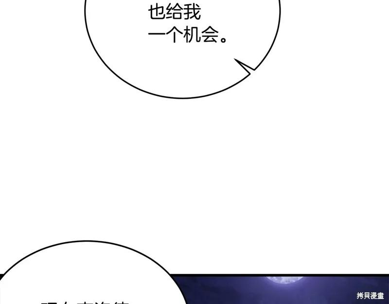 《明明是冷美人小姐却变成了忠犬大少爷》第67话 第151页