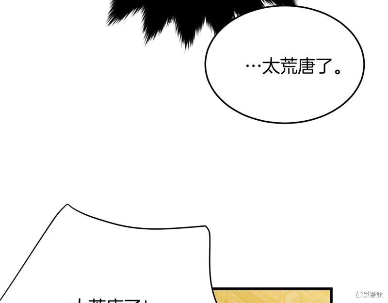 《明明是冷美人小姐却变成了忠犬大少爷》第67话 第44页