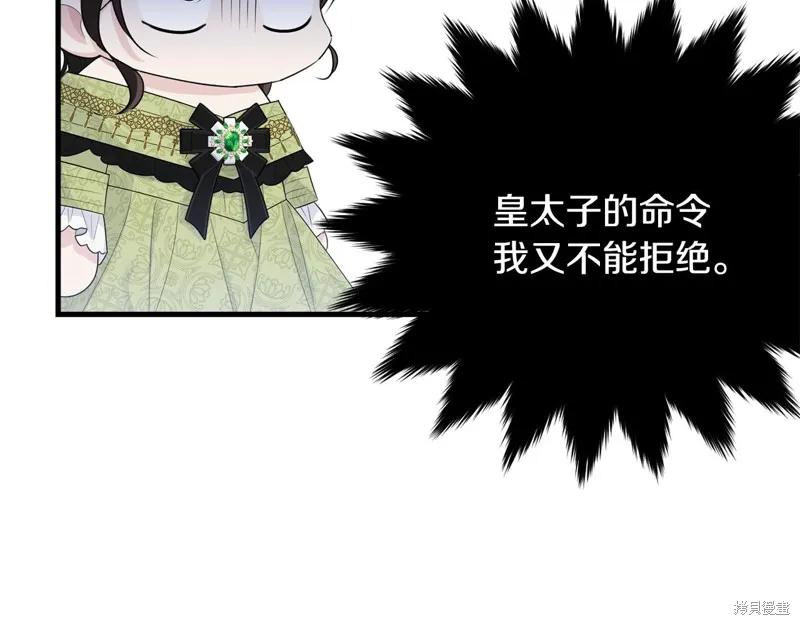 《明明是冷美人小姐却变成了忠犬大少爷》第67话 第199页