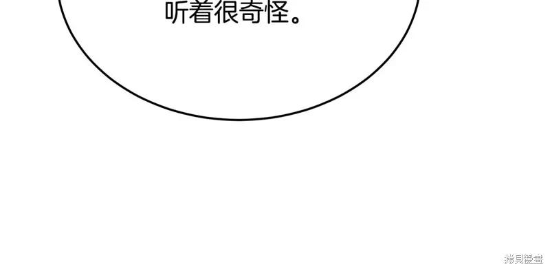 《明明是冷美人小姐却变成了忠犬大少爷》第67话 第168页