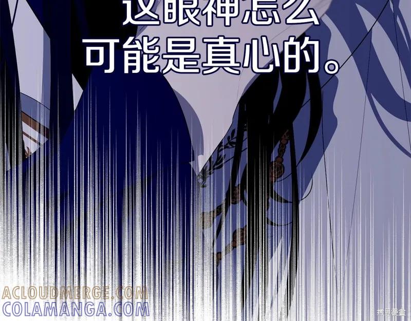 《明明是冷美人小姐却变成了忠犬大少爷》第67话 第161页