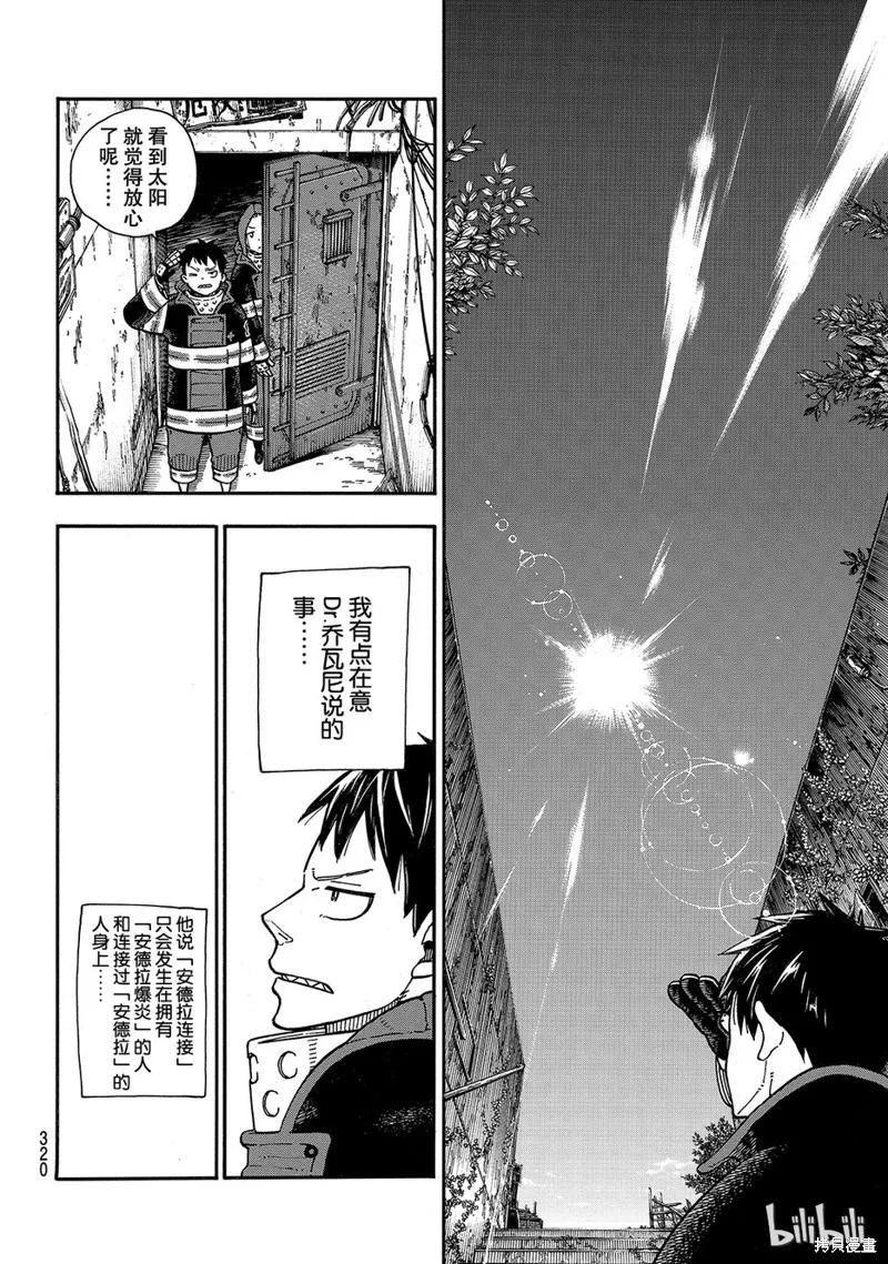 《炎炎之消防队》第166话 第12页