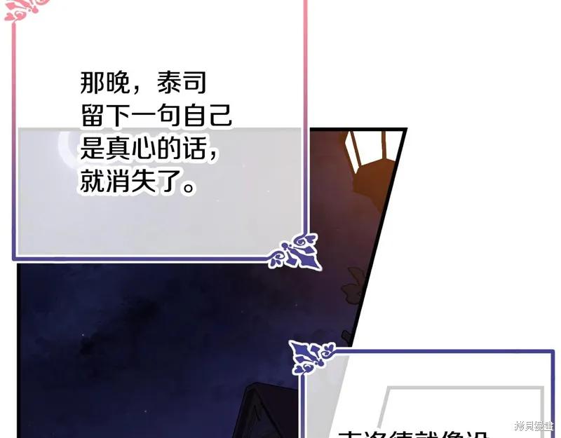 《明明是冷美人小姐却变成了忠犬大少爷》第67话 第190页