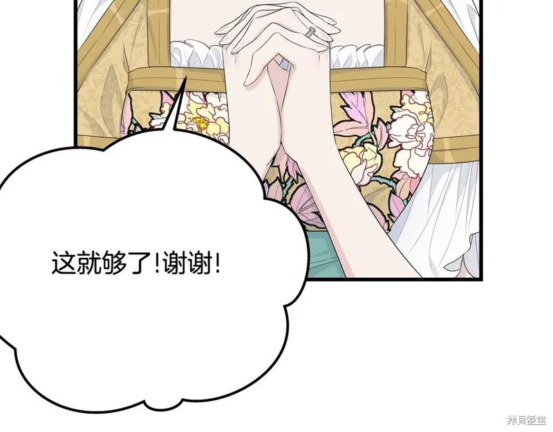 《明明是冷美人小姐却变成了忠犬大少爷》第68话 第144页